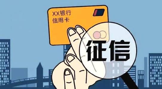 京東金條借款及信息咨詢服務對個人征信的影響